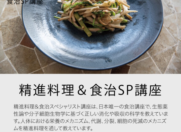 精進料理講座