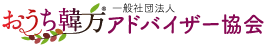 ouchikanpou-logo03