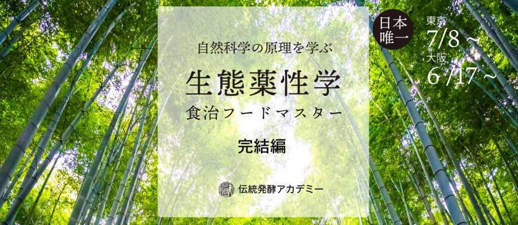 生態薬性学 生態薬性論