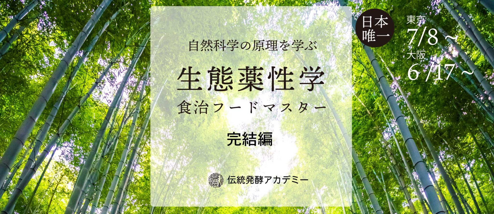 生態薬性学 生態薬性論