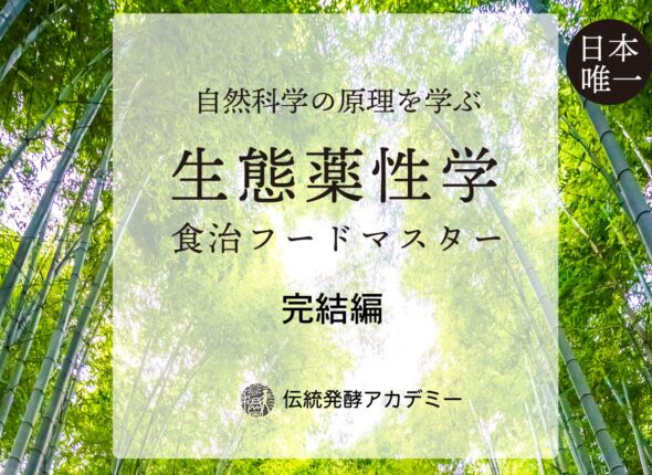 生態薬性学 生態薬性論