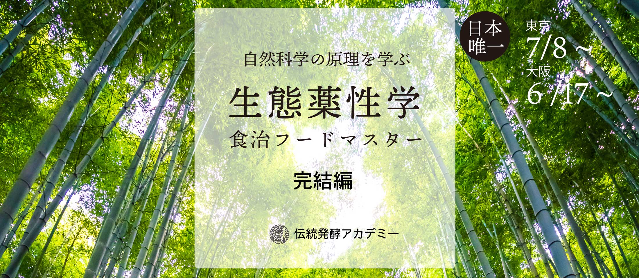生態薬性学 生態薬性論