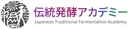 伝統発酵アカデミー