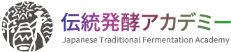伝統発酵アカデミー