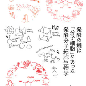 伝統発酵アカデミー