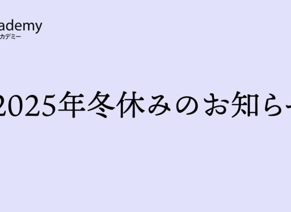 2026-sabusuku-syohinn-2025-huyu