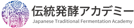 伝統発酵アカデミー