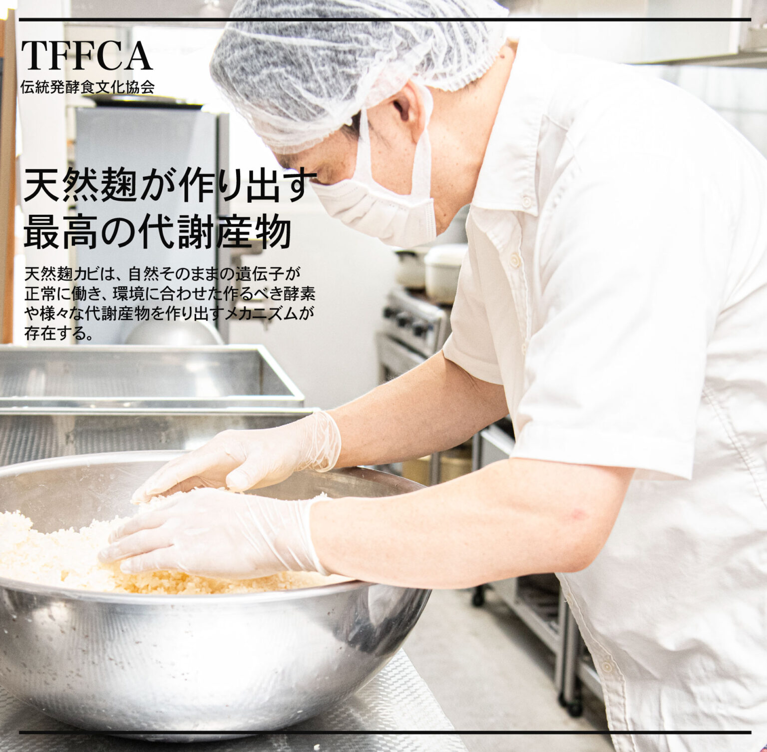 空気中の天然麹培養 種菌いらない