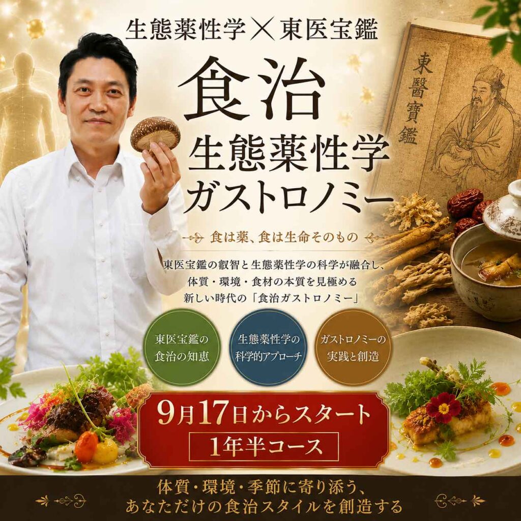 食治と東医宝鑑