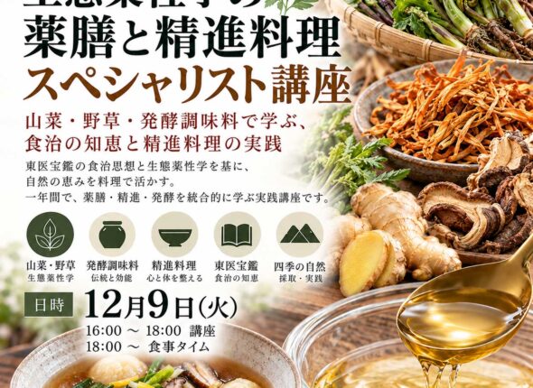 精進料理&薬膳料理